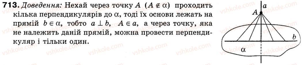 фото задание 713 - § 20. прямі і площини в просторі - розділ 6. початкові відомості зі стереометрії