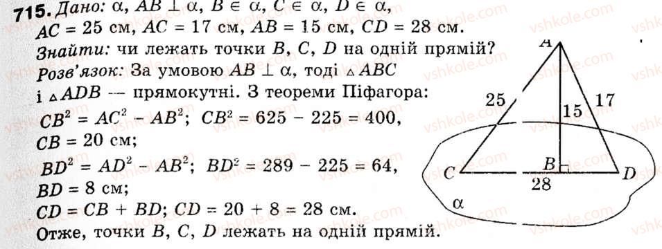 фото задание 715 - § 20. прямі і площини в просторі - розділ 6. початкові відомості зі стереометрії