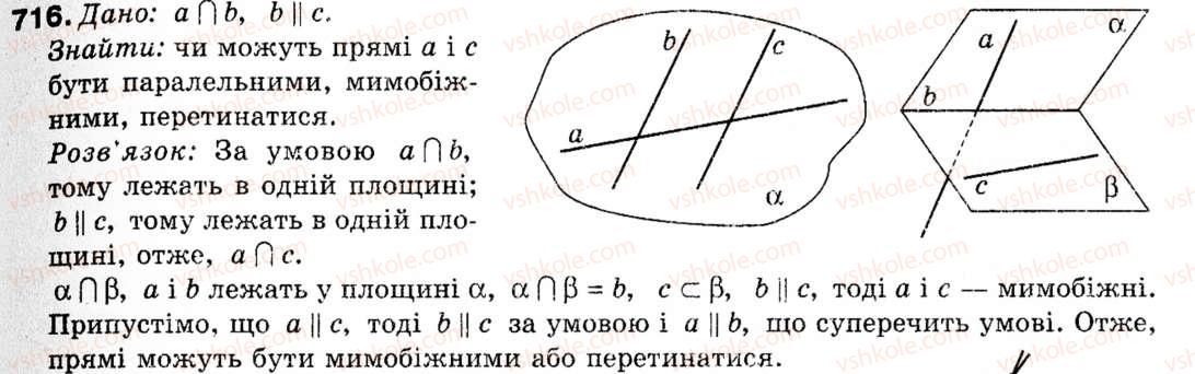 фото задание 716 - § 20. прямі і площини в просторі - розділ 6. початкові відомості зі стереометрії