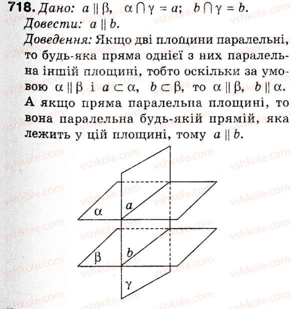 фото задание 718 - § 20. прямі і площини в просторі - розділ 6. початкові відомості зі стереометрії
