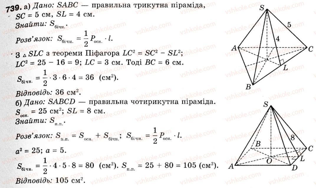 фото задание 739 - § 21. многогранники. призма - розділ 6. початкові відомості зі стереометрії