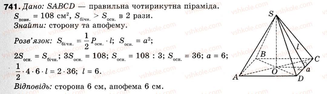 фото задание 741 - § 21. многогранники. призма - розділ 6. початкові відомості зі стереометрії
