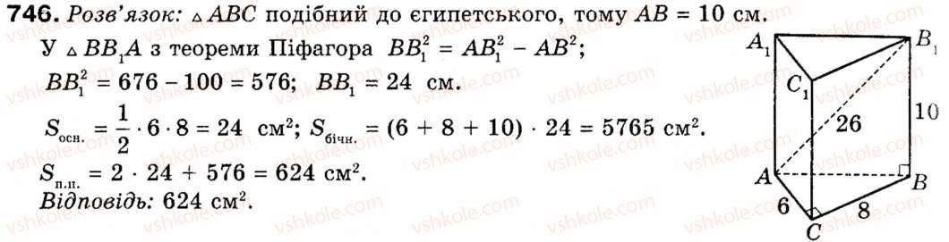 фото задание 746 - § 21. многогранники. призма - розділ 6. початкові відомості зі стереометрії