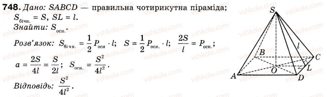 фото задание 748 - § 21. многогранники. призма - розділ 6. початкові відомості зі стереометрії
