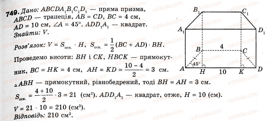 фото задание 749 - § 21. многогранники. призма - розділ 6. початкові відомості зі стереометрії