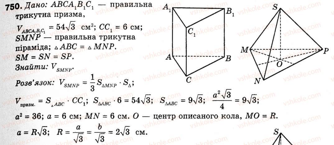 фото задание 750 - § 21. многогранники. призма - розділ 6. початкові відомості зі стереометрії