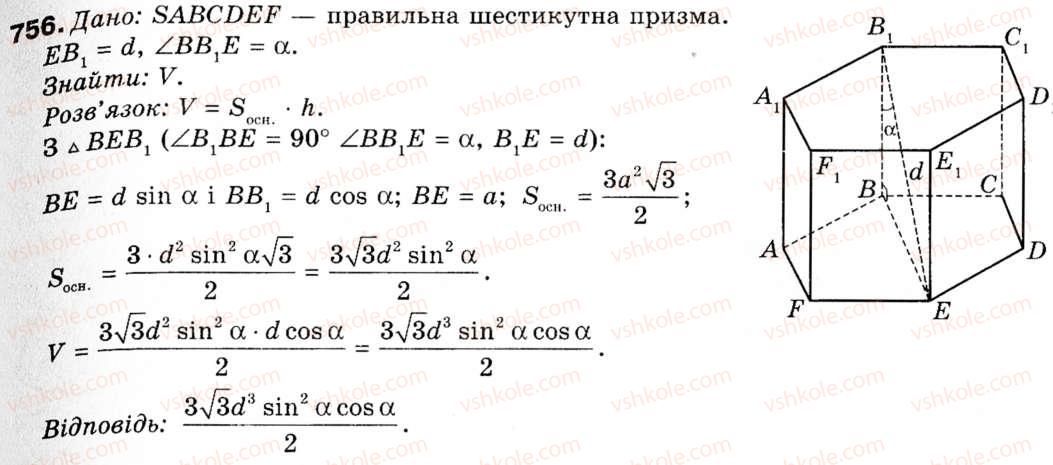 фото задание 756 - § 21. многогранники. призма - розділ 6. початкові відомості зі стереометрії