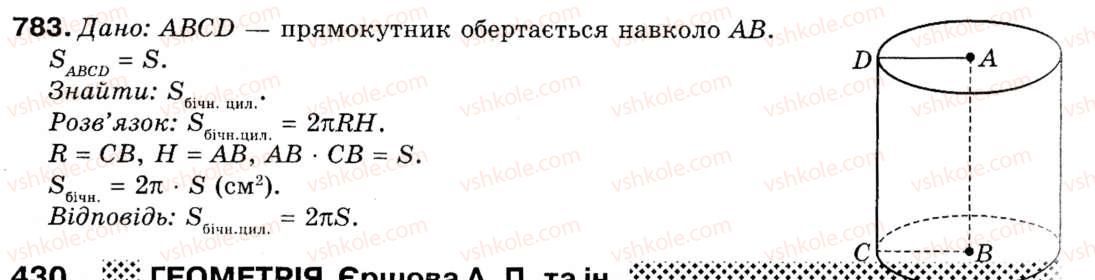фото задание 783 - § 22. тіла обертання - розділ 6. початкові відомості зі стереометрії