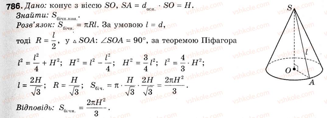 фото задание 786 - § 22. тіла обертання - розділ 6. початкові відомості зі стереометрії
