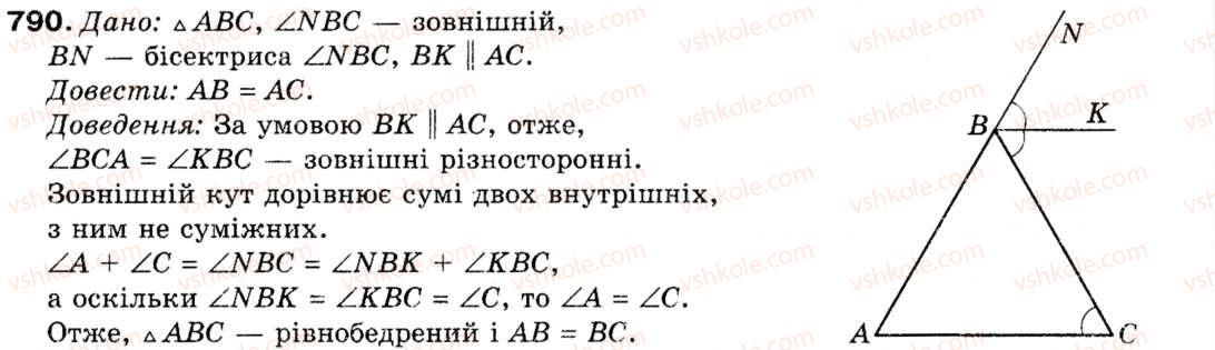 фото задание 790 - § 22. тіла обертання - розділ 6. початкові відомості зі стереометрії