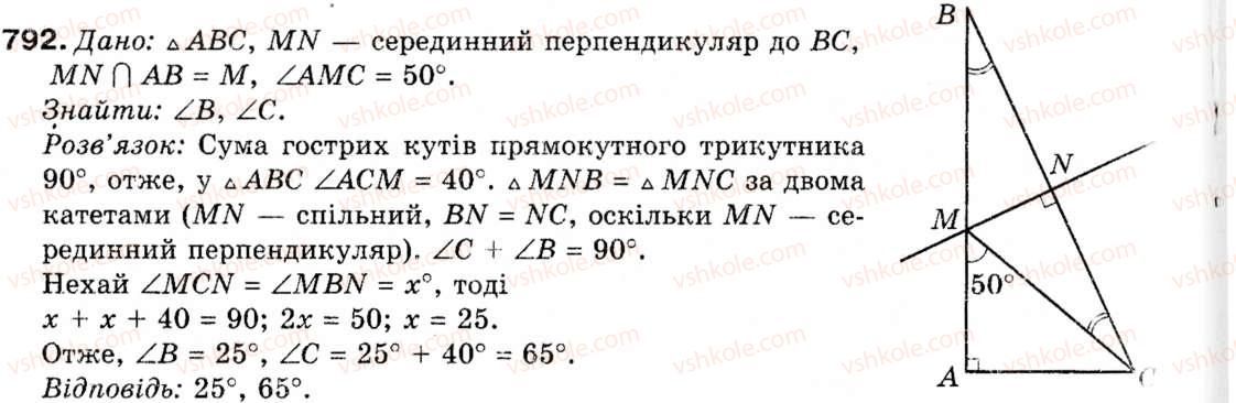 фото задание 792 - § 22. тіла обертання - розділ 6. початкові відомості зі стереометрії