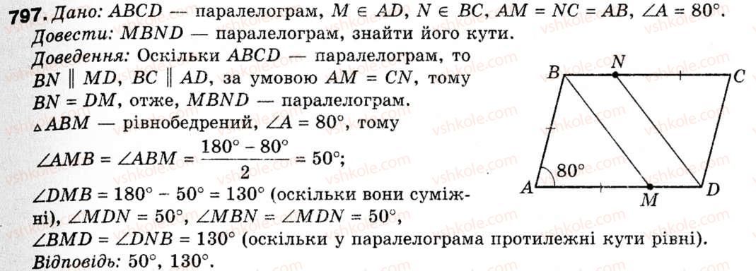 фото задание 797 - § 22. тіла обертання - розділ 6. початкові відомості зі стереометрії