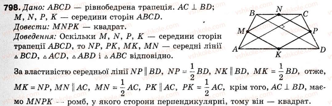 фото задание 798 - § 22. тіла обертання - розділ 6. початкові відомості зі стереометрії