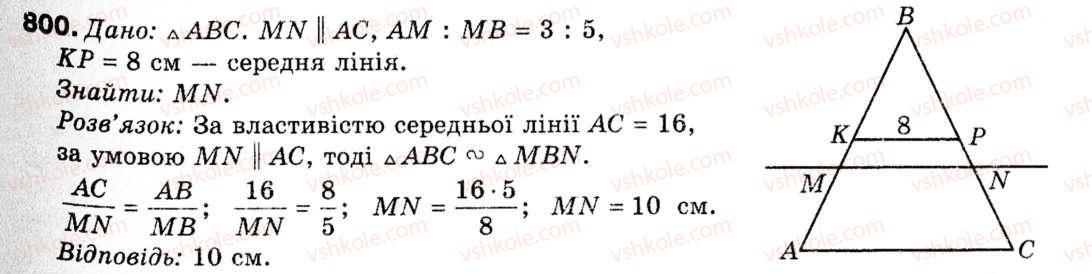 фото задание 800 - § 22. тіла обертання - розділ 6. початкові відомості зі стереометрії