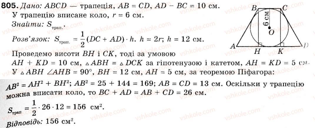 фото задание 805 - § 22. тіла обертання - розділ 6. початкові відомості зі стереометрії