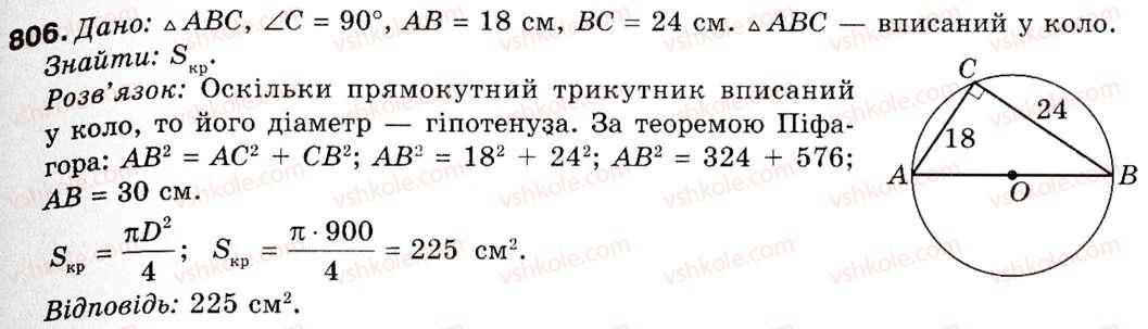 фото задание 806 - § 22. тіла обертання - розділ 6. початкові відомості зі стереометрії