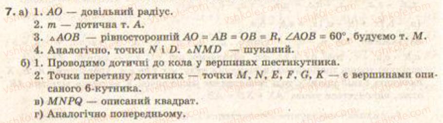 фото задание 7 - завдання 12 - § 11. основні властивості правильних багатокутників та обчислення їх елементів - розділ 2. правильні багатокутники. довжина кола. площа круга