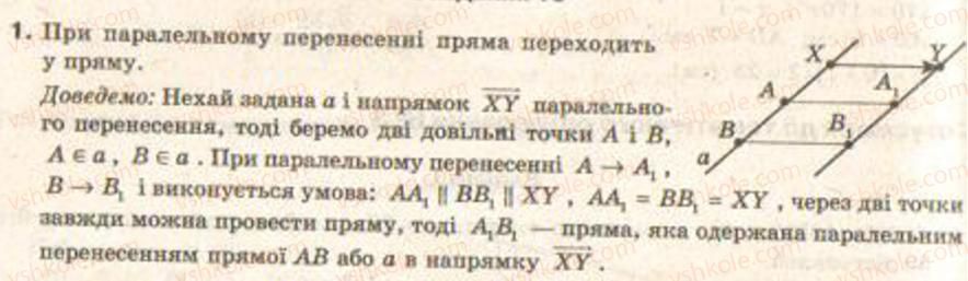 фото задание 1 - завдання 15 - § 14. геометричні перетворення на площині та їх властивості - розділ 3. геометричні перетворення на площині