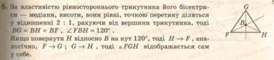 фото задание 5 - завдання 16 - § 14. геометричні перетворення на площині та їх властивості - розділ 3. геометричні перетворення на площині