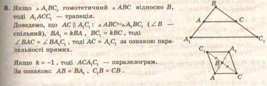 фото задание 8 - завдання 19 - § 14. геометричні перетворення на площині та їх властивості - розділ 3. геометричні перетворення на площині
