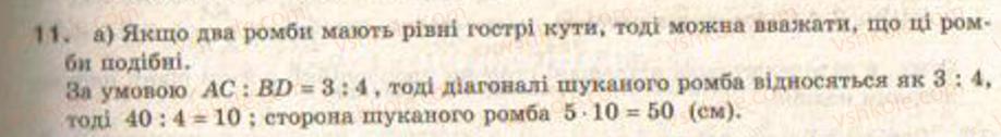 фото задание 11 - завдання 22 - § 15. подібні багатокутники - розділ 3. геометричні перетворення на площині