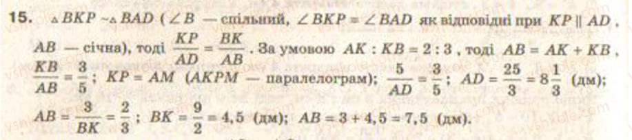 фото задание 15 - завдання 22 - § 15. подібні багатокутники - розділ 3. геометричні перетворення на площині