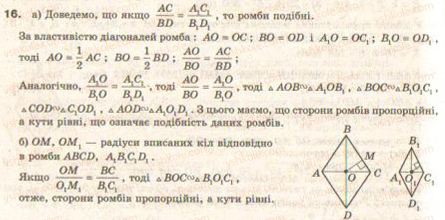 фото задание 16 - завдання 22 - § 15. подібні багатокутники - розділ 3. геометричні перетворення на площині