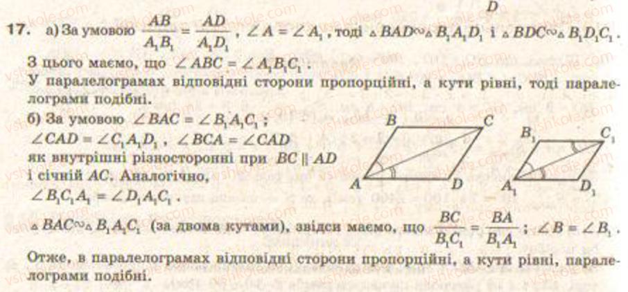 фото задание 17 - завдання 22 - § 15. подібні багатокутники - розділ 3. геометричні перетворення на площині