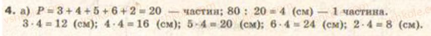 фото задание 4 - завдання 22 - § 15. подібні багатокутники - розділ 3. геометричні перетворення на площині