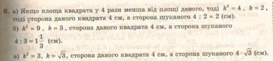 фото задание 6 - завдання 22 - § 15. подібні багатокутники - розділ 3. геометричні перетворення на площині