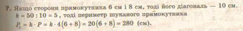 фото задание 7 - завдання 22 - § 15. подібні багатокутники - розділ 3. геометричні перетворення на площині