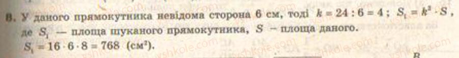 фото задание 8 - завдання 22 - § 15. подібні багатокутники - розділ 3. геометричні перетворення на площині