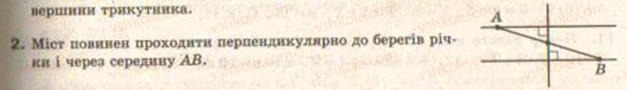 фото задание 2 - завдання 24 - § 17. розв’язування задач з використанням властивостей геометричних перетворень - розділ 3. геометричні перетворення на площині