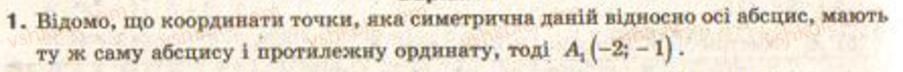 фото задание 1 - варіант 1 - готуємося до тематичного оцінювання № 5 - розділ 3. геометричні перетворення на площині