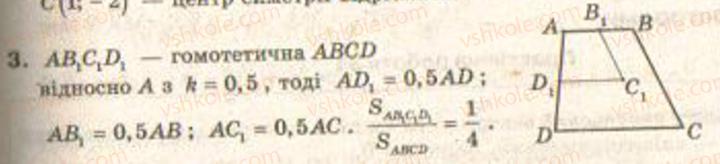 фото задание 3 - варіант 2 - готуємося до тематичного оцінювання № 5 - розділ 3. геометричні перетворення на площині