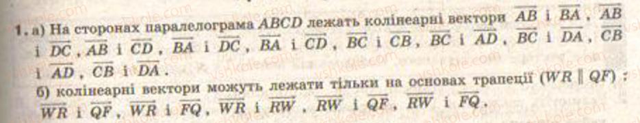 фото задание 1 - практична робота 30 - § 21. поняття вектора - розділ 4. вектори на площині