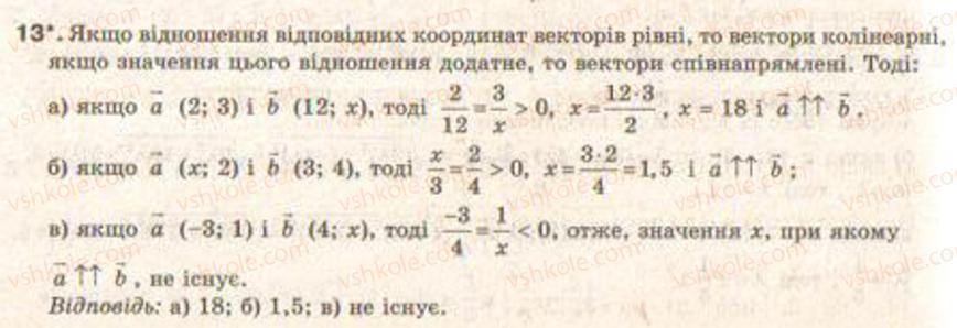 фото задание 13 - завдання 30 - § 25. дії над векторами, що задані координатами - розділ 4. вектори на площині