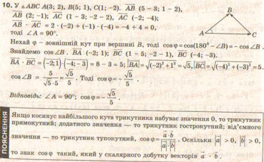 фото задание 10 - завдання 31 - § 26. скалярний добуток двох векторів - розділ 4. вектори на площині