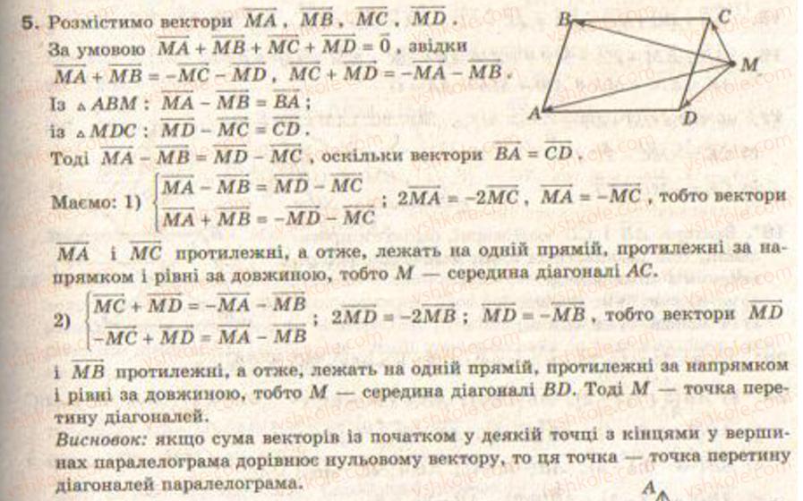 фото задание 5 - завдання 32 - § 27. векторний метод доведення теорем і розв’язування геометричних задач - розділ 4. вектори на площині