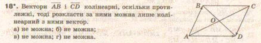 фото задание 18 - завдання для повторення розділу 4 - розділ 4. вектори на площині