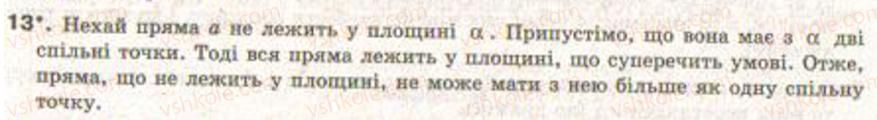 фото задание 13 - завдання 34 - § 29. взаємне розміщення прямих і площин у просторі. перпендикуляр до площини - розділ 5. початкові відомості із стереометрії