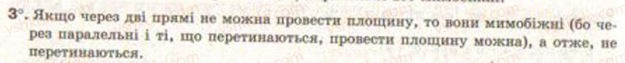 фото задание 3 - завдання 34 - § 29. взаємне розміщення прямих і площин у просторі. перпендикуляр до площини - розділ 5. початкові відомості із стереометрії