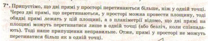 фото задание 7 - завдання 34 - § 29. взаємне розміщення прямих і площин у просторі. перпендикуляр до площини - розділ 5. початкові відомості із стереометрії