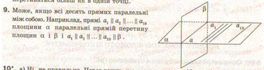 фото задание 9 - завдання 34 - § 29. взаємне розміщення прямих і площин у просторі. перпендикуляр до площини - розділ 5. початкові відомості із стереометрії