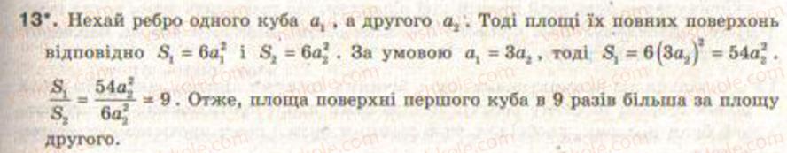 фото задание 13 - завдання 35 - § 30. багатогранники. правильні багатогранники - розділ 5. початкові відомості із стереометрії