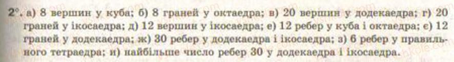 фото задание 2 - завдання 35 - § 30. багатогранники. правильні багатогранники - розділ 5. початкові відомості із стереометрії