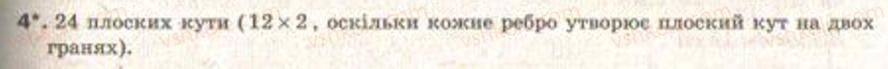 фото задание 4 - завдання 35 - § 30. багатогранники. правильні багатогранники - розділ 5. початкові відомості із стереометрії