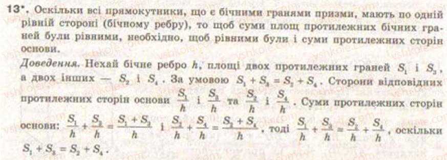 фото задание 13 - завдання 36 - § 31. призми. об’єм просторової фігури - розділ 5. початкові відомості із стереометрії