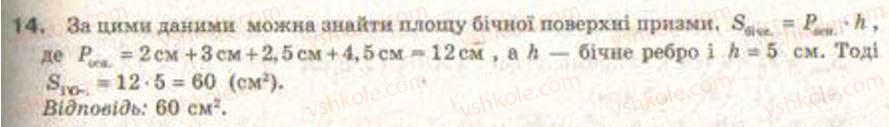 фото задание 14 - завдання 36 - § 31. призми. об’єм просторової фігури - розділ 5. початкові відомості із стереометрії