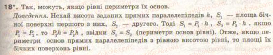 фото задание 18 - завдання 36 - § 31. призми. об’єм просторової фігури - розділ 5. початкові відомості із стереометрії